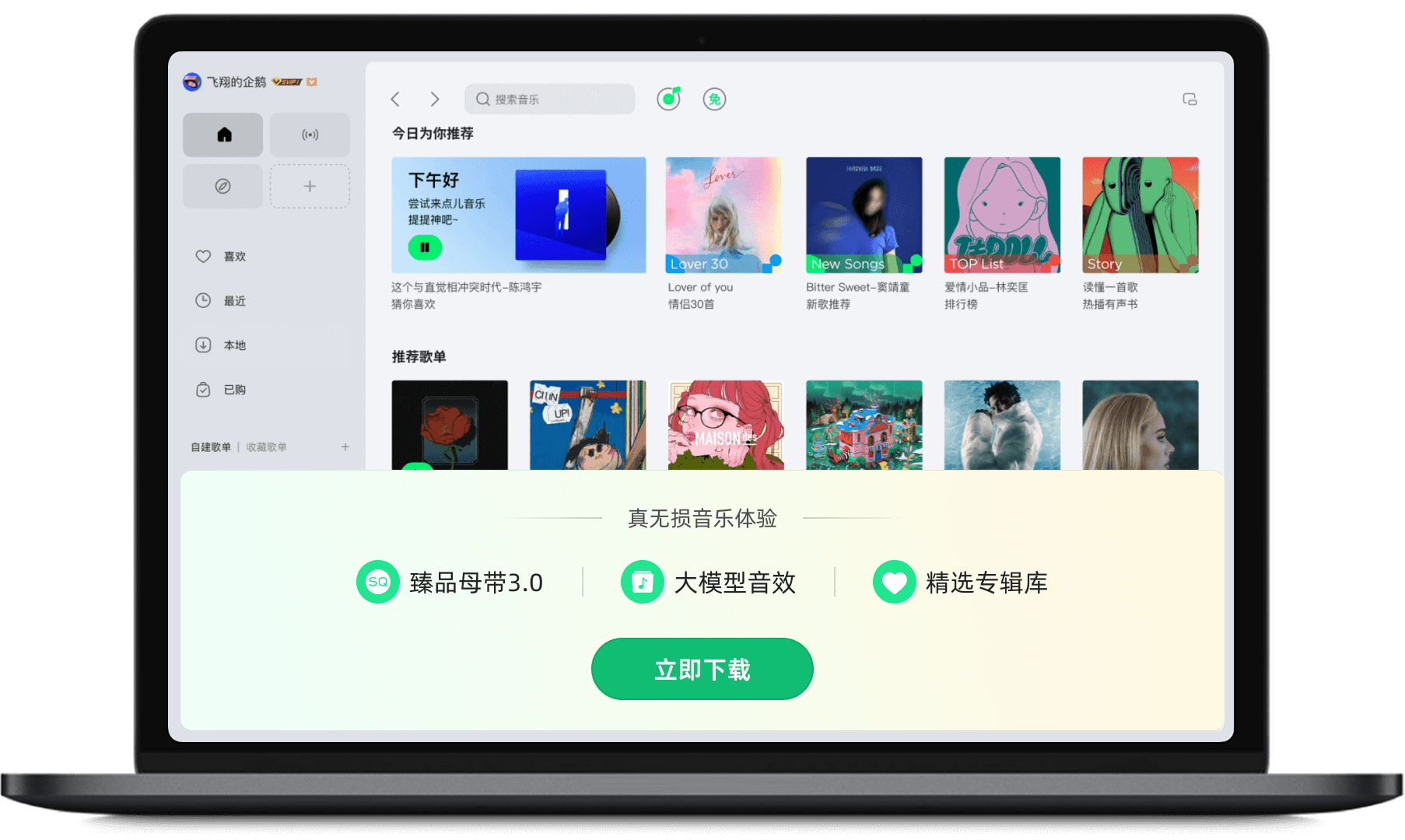 QQ音乐，电脑玩手游大屏不受限